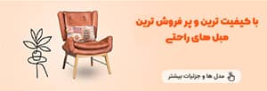 خرید مبلمان اصفهان
